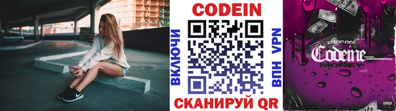 Codein Purple Drank  купить наркоту  Приволжский 